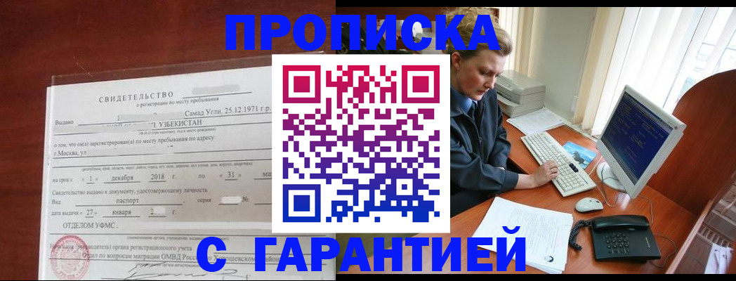 временная регистрация гарантия в Владикавказе